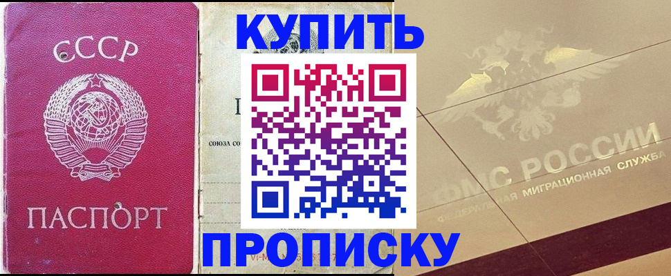 прописка для школы в Сорочинске