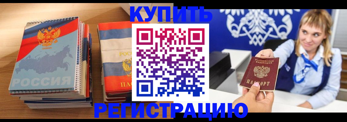 прописка законно в Сорочинске