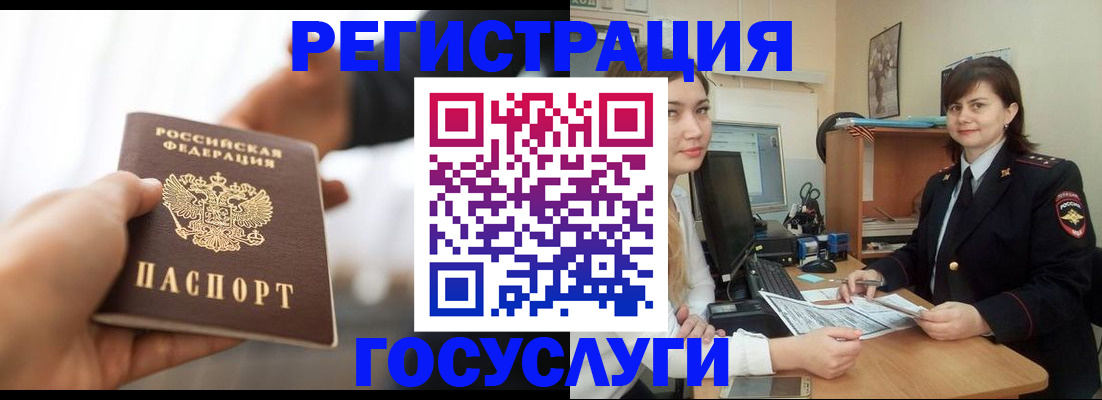 временная регистрация госуслуги в Сорочинске