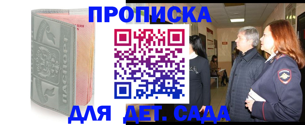 прописка законно в Сорочинске