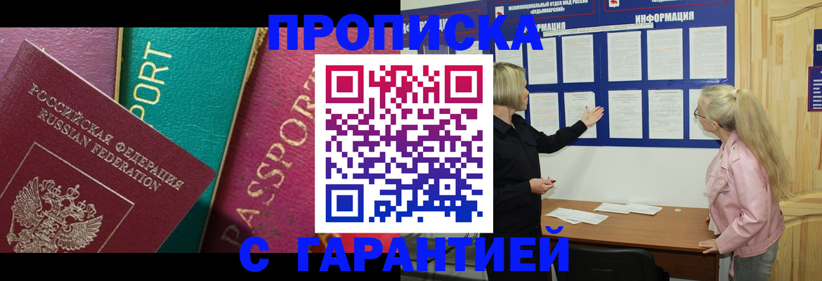 временная прописка в Сорочинске